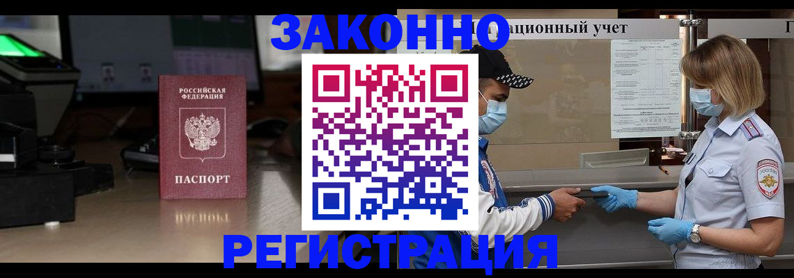 прописка штамп в Нелидово