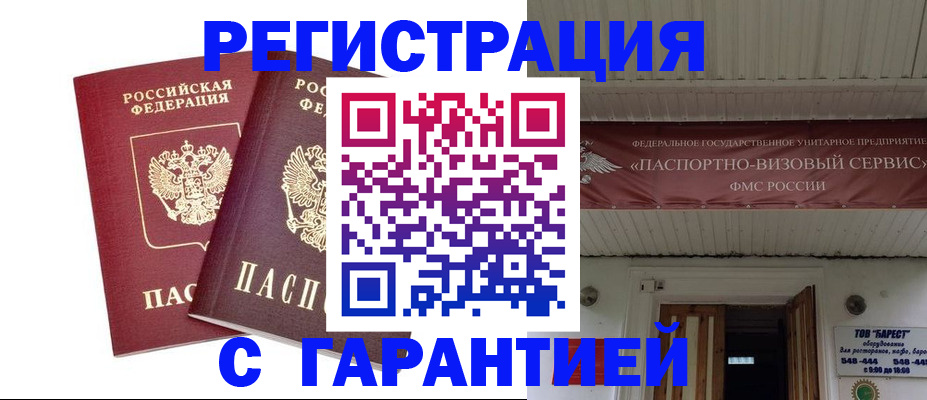 миграционный учет в Нелидово