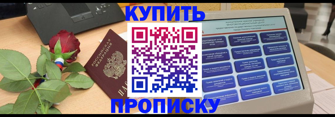 прописка в Нелидово