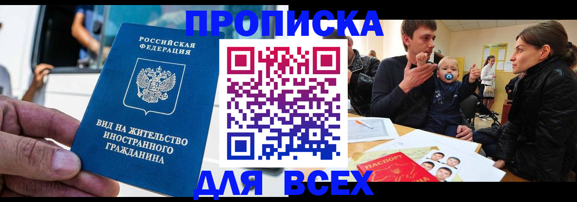 прописка регистрация в Нелидово